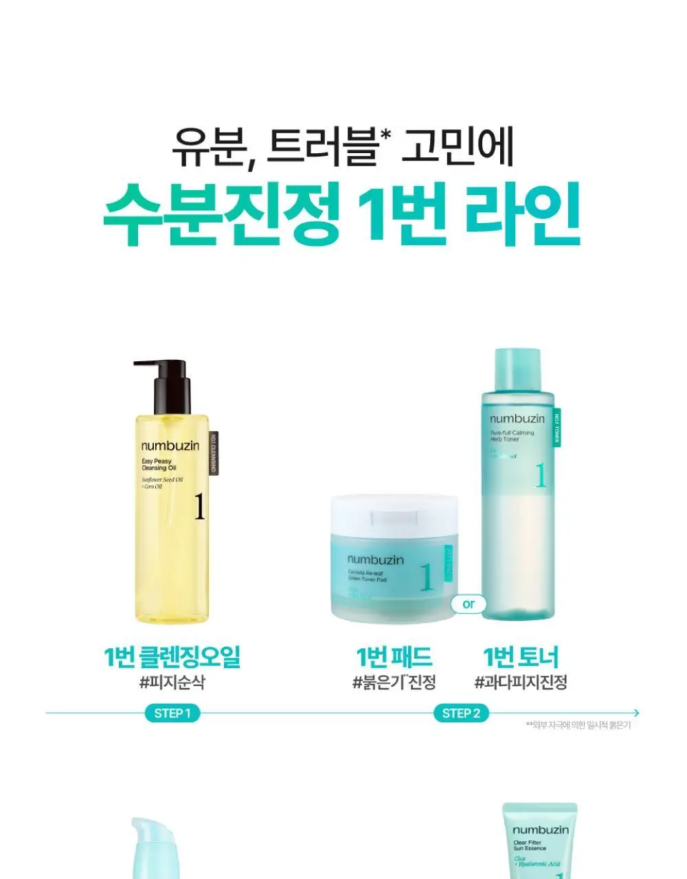 [수딩진정] 넘버즈인 1번 진정 맑게담은 청초토너 300ml 기획 (+1번 패드 10매 증정) 상세페이지 43